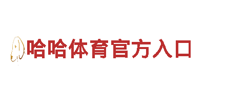 多宝体育官网登陆智能家电-领先的智能家居解决方案提供商